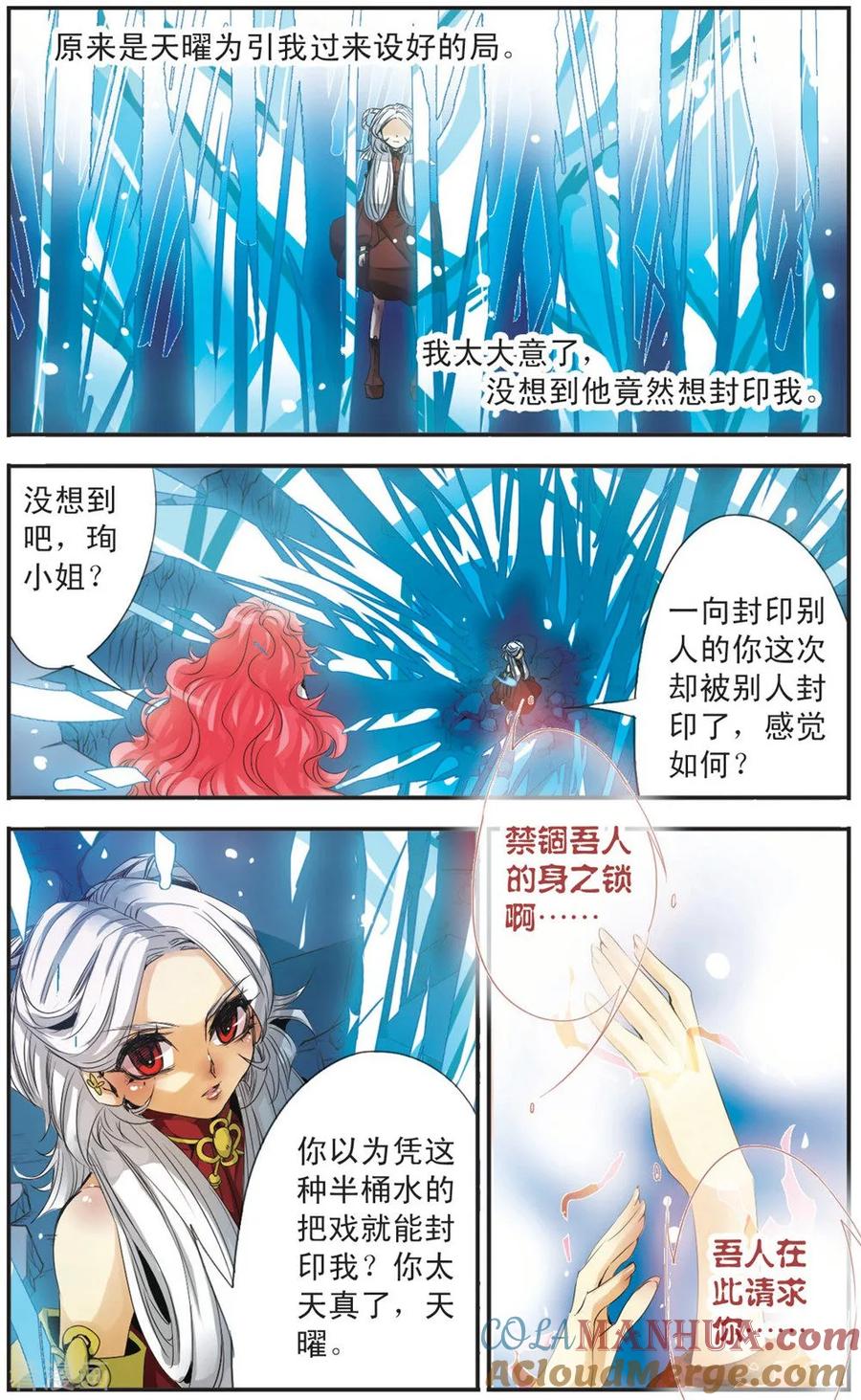 刺客列传 第96话 封印 第5页