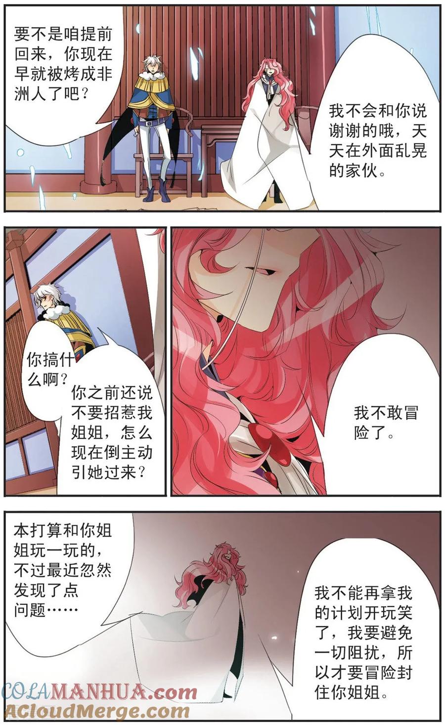 刺客列传 第96话 封印 第11页