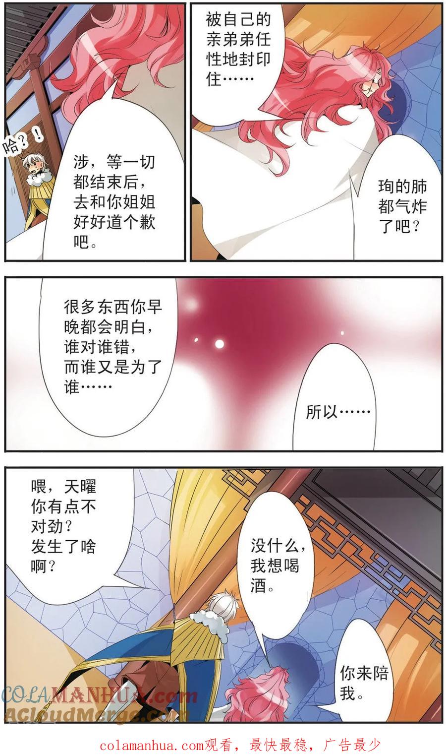 刺客列传 第96话 封印 第12页