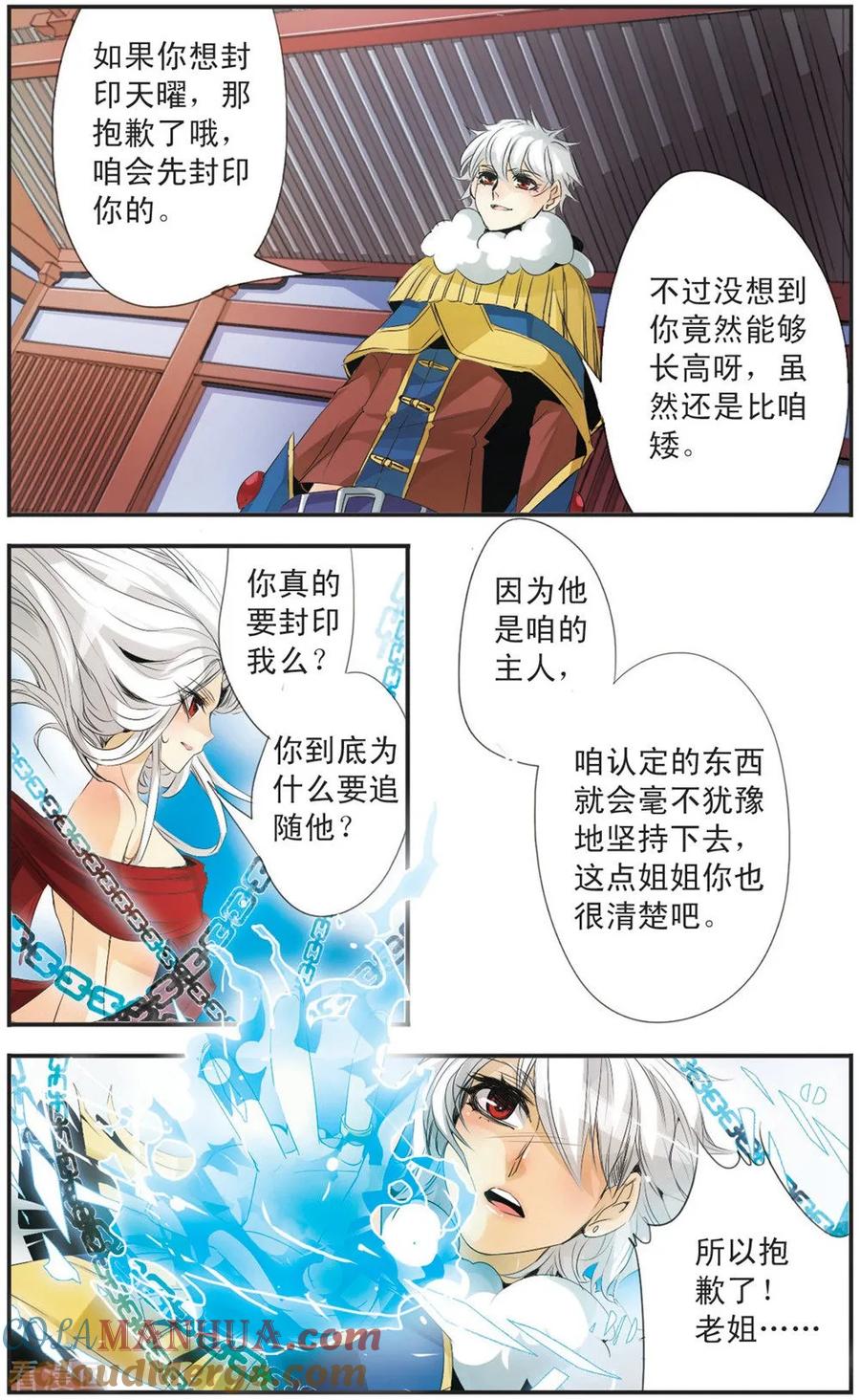 刺客列传 第96话 封印 第9页