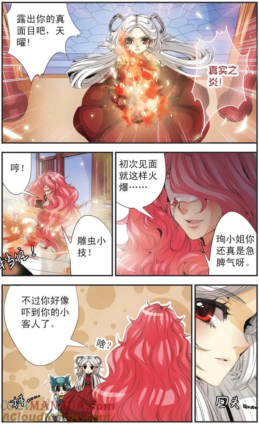 刺客列传 第96话 封印 第2页