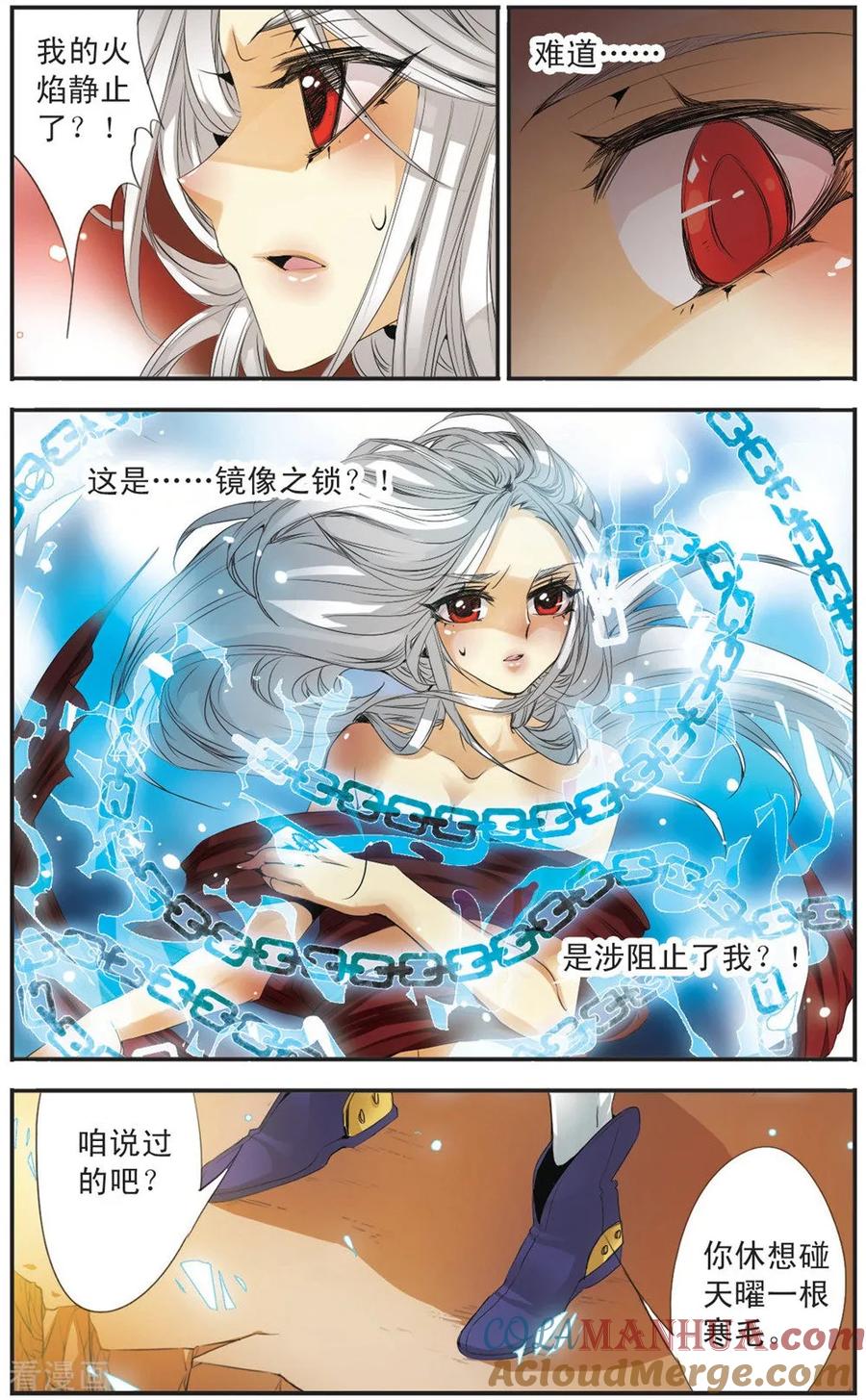 刺客列传 第96话 封印 第8页