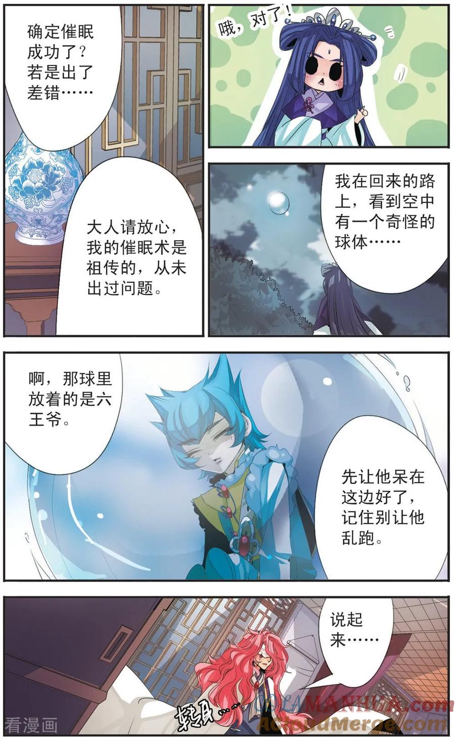 刺客列传 第97话 门之声 第10页