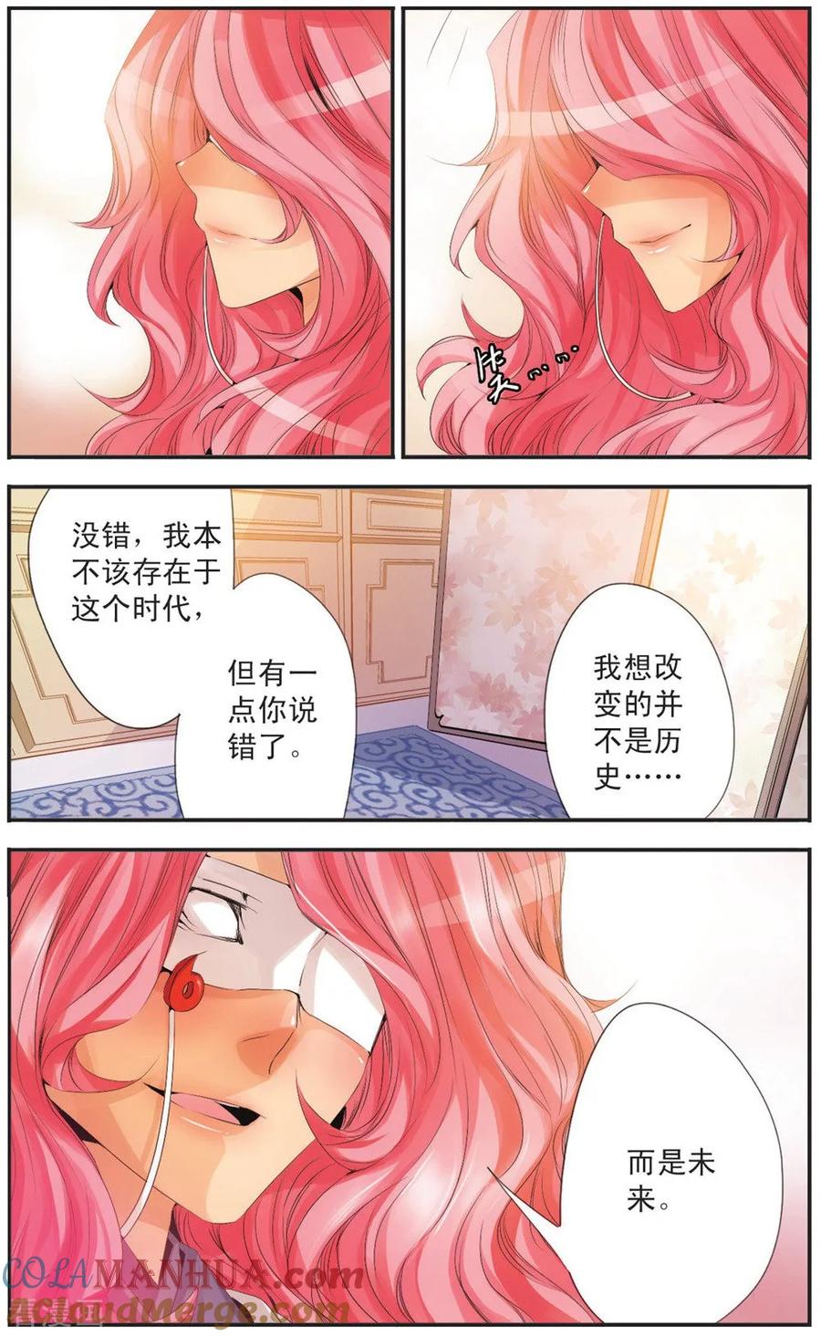 刺客列传 第97话 门之声 第5页