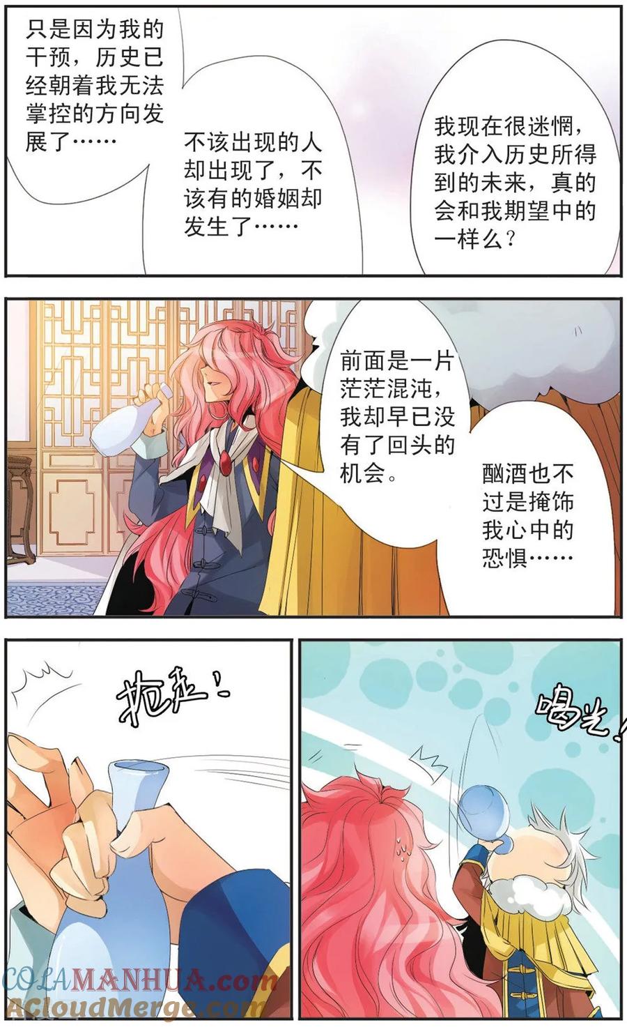 刺客列传 第97话 门之声 第6页