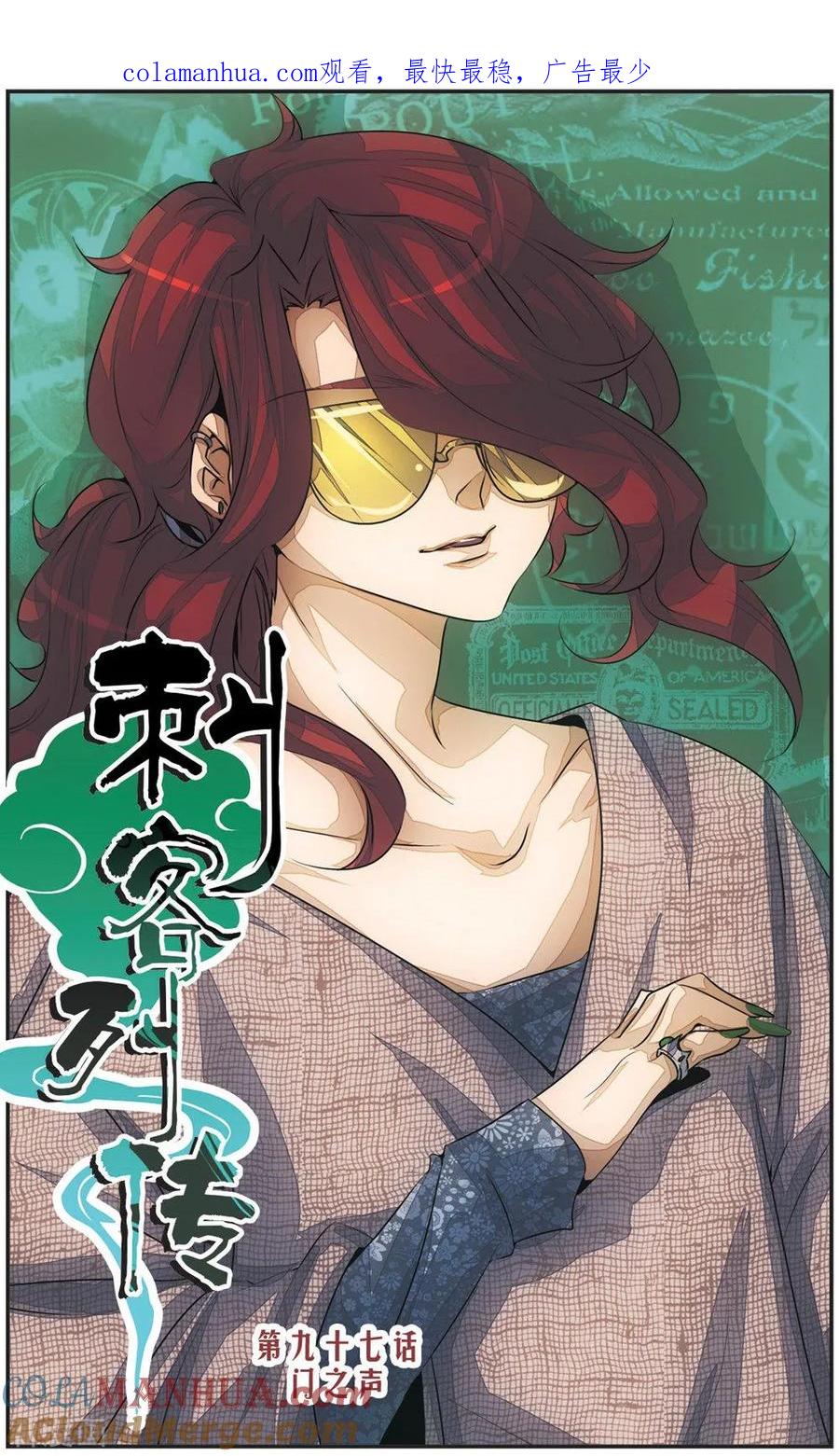 刺客列传 第97话 门之声 第1页