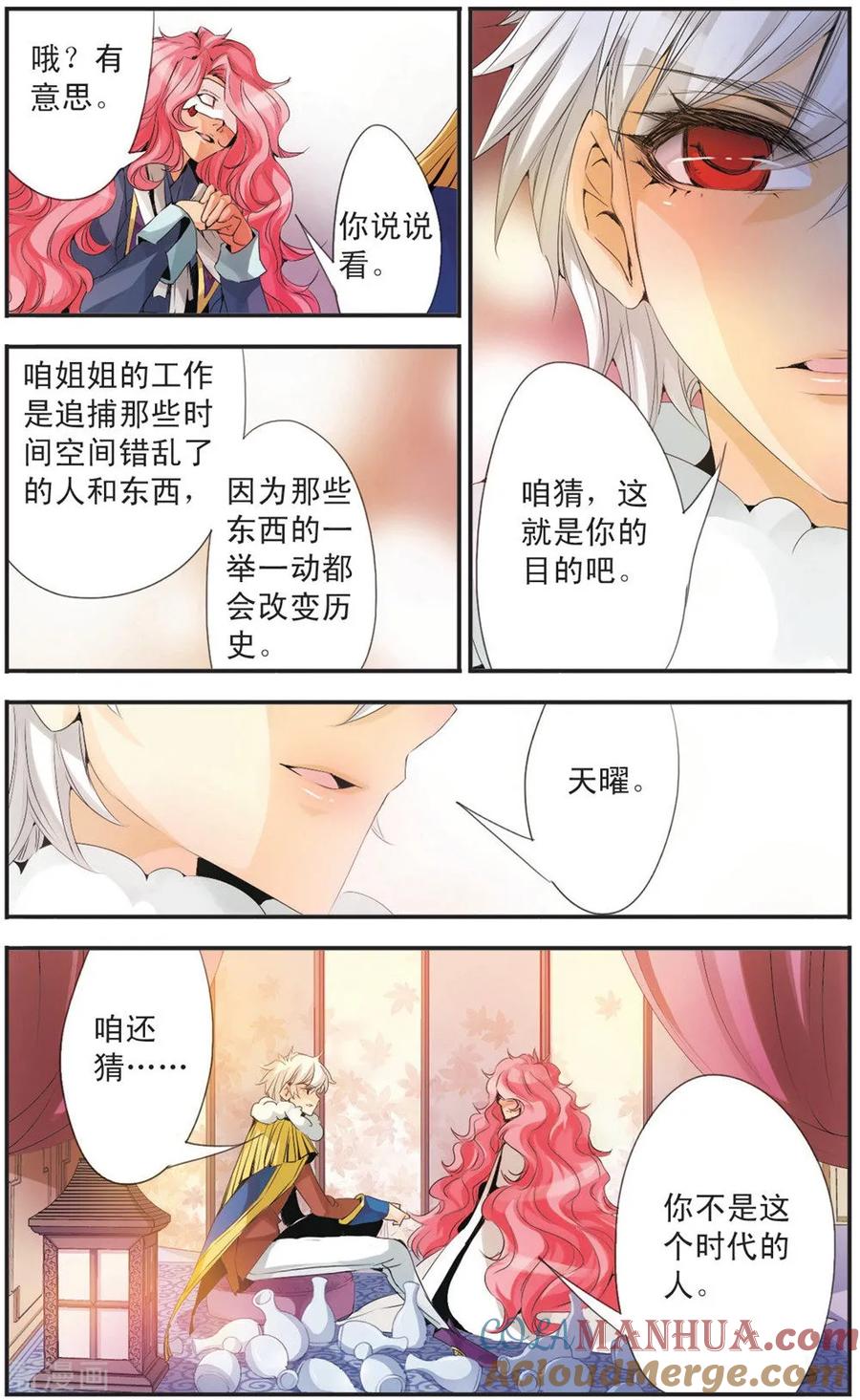 刺客列传 第97话 门之声 第4页