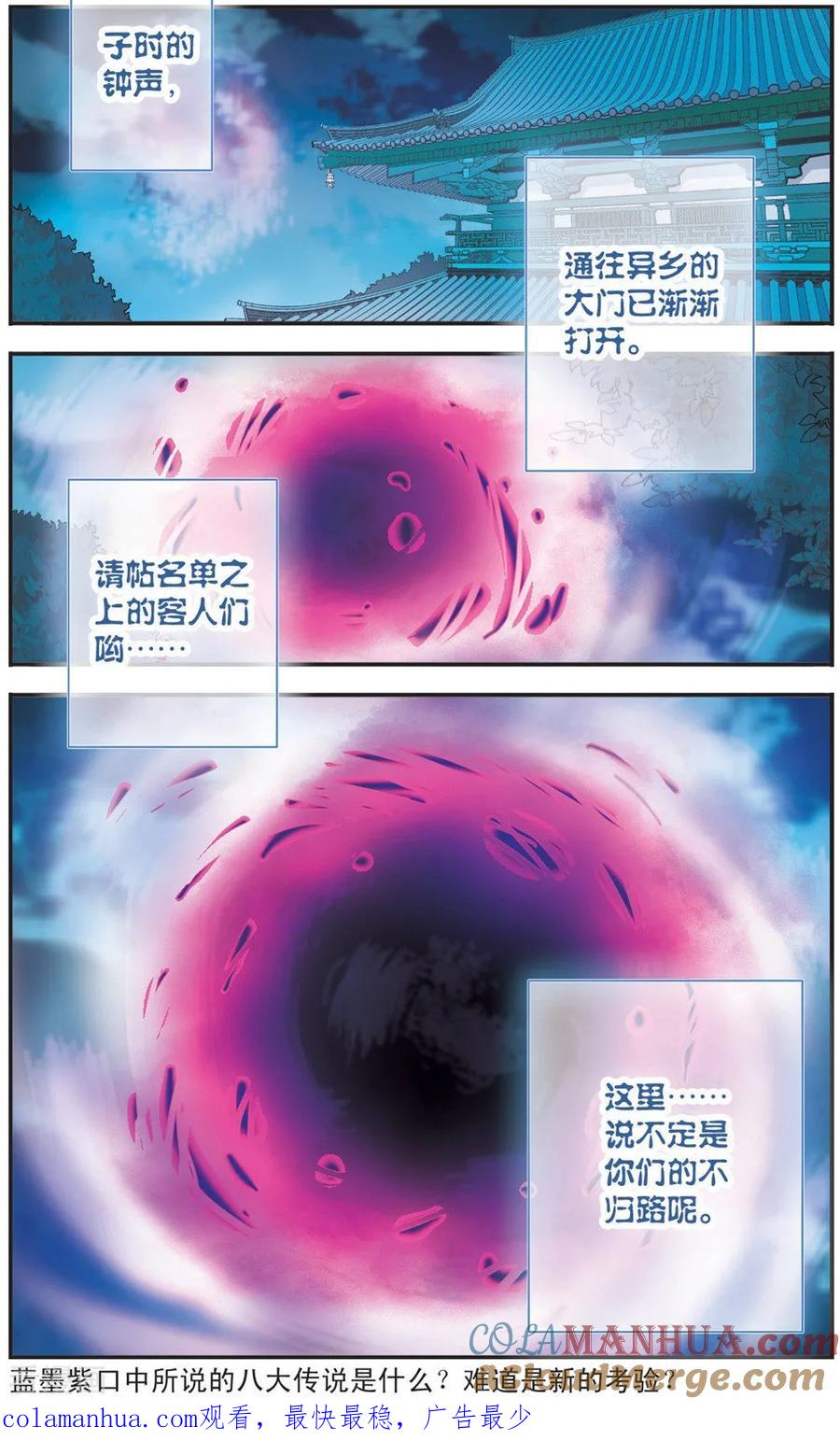 刺客列传 第97话 门之声 第12页