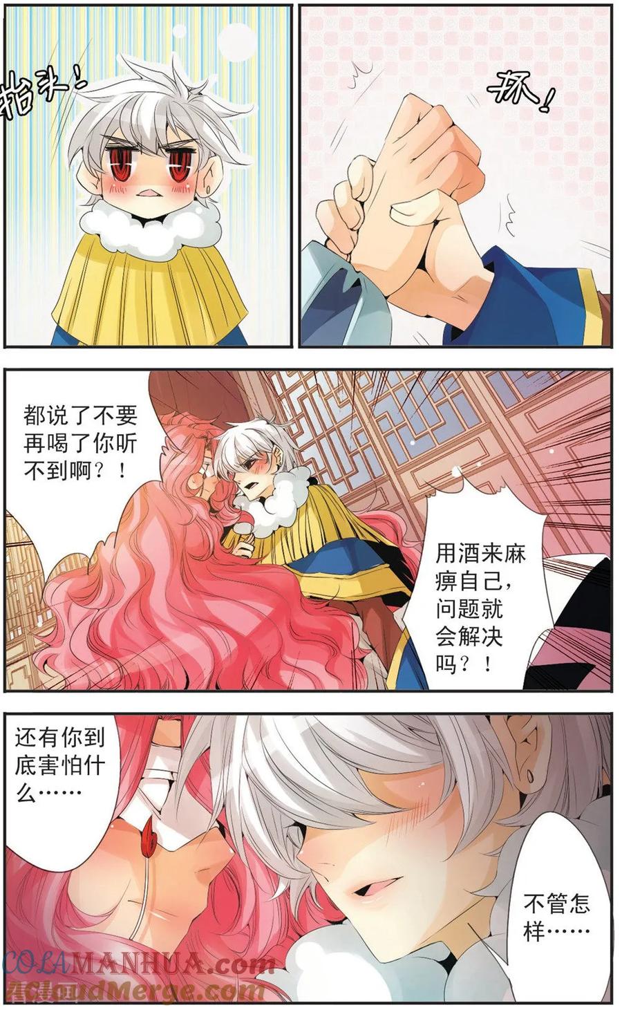 刺客列传 第97话 门之声 第7页
