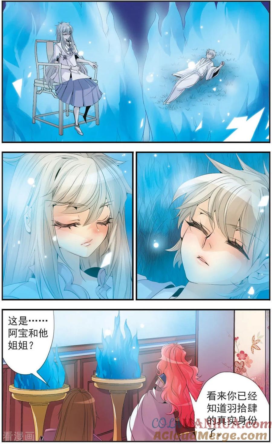 刺客列传 第98话 八重山 第5页