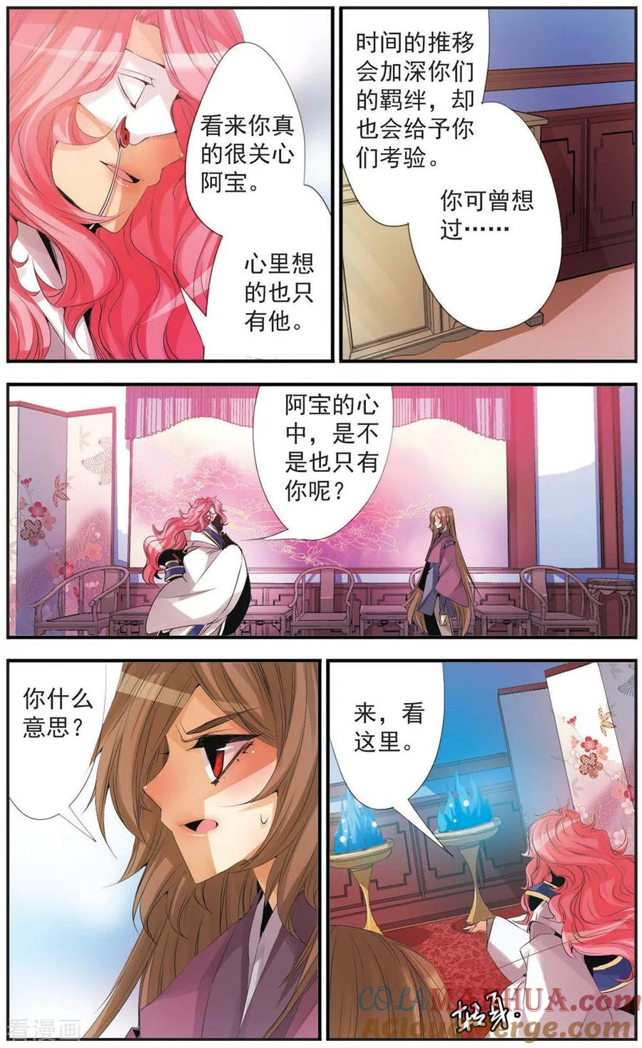刺客列传 第98话 八重山 第4页