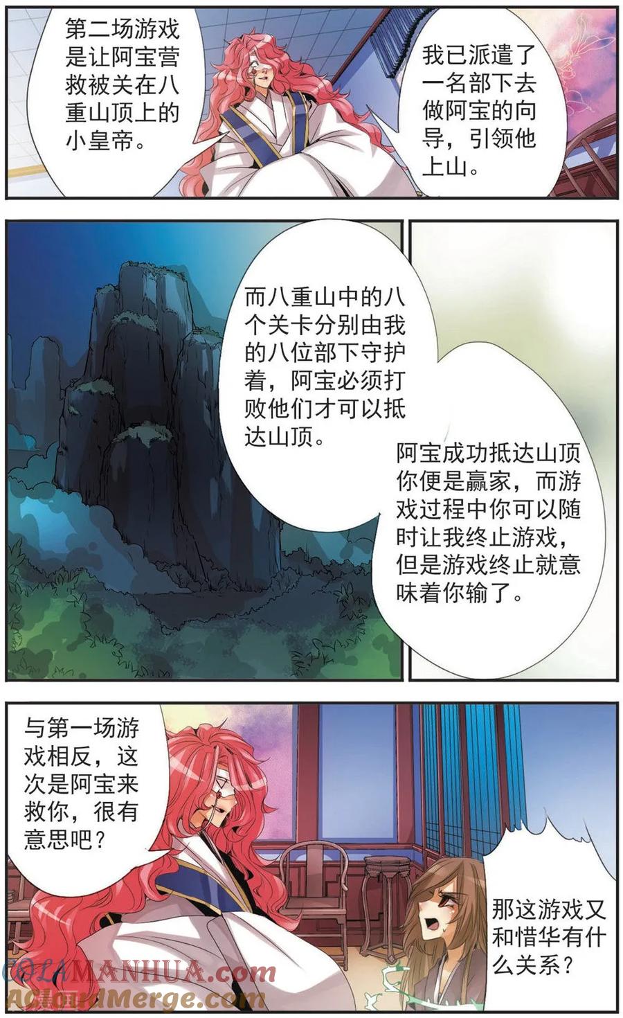 刺客列传 第98话 八重山 第9页