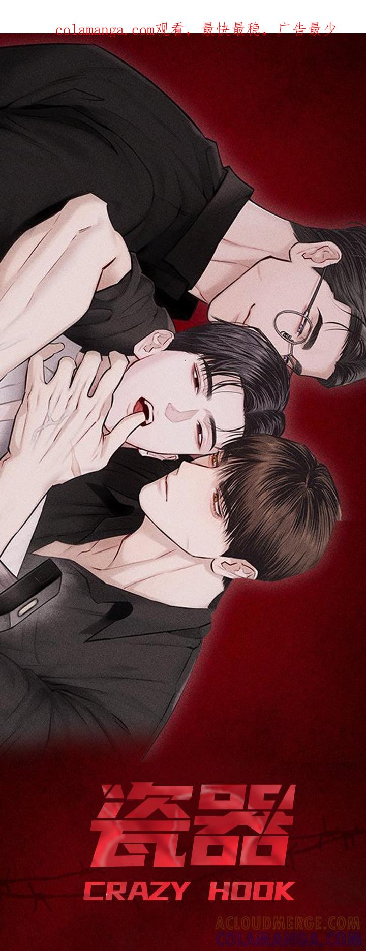 《瓷器》第1章：教授 第1页