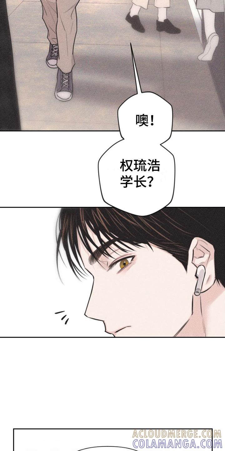 《瓷器》第1章：教授 第23页