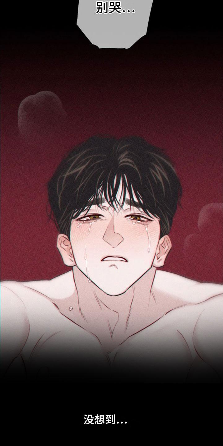 《瓷器》第1章：教授 第10页