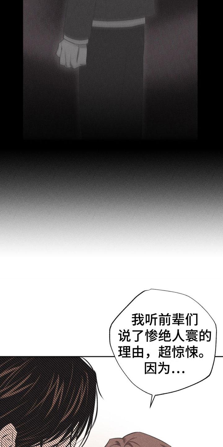 《瓷器》第1章：教授 第32页