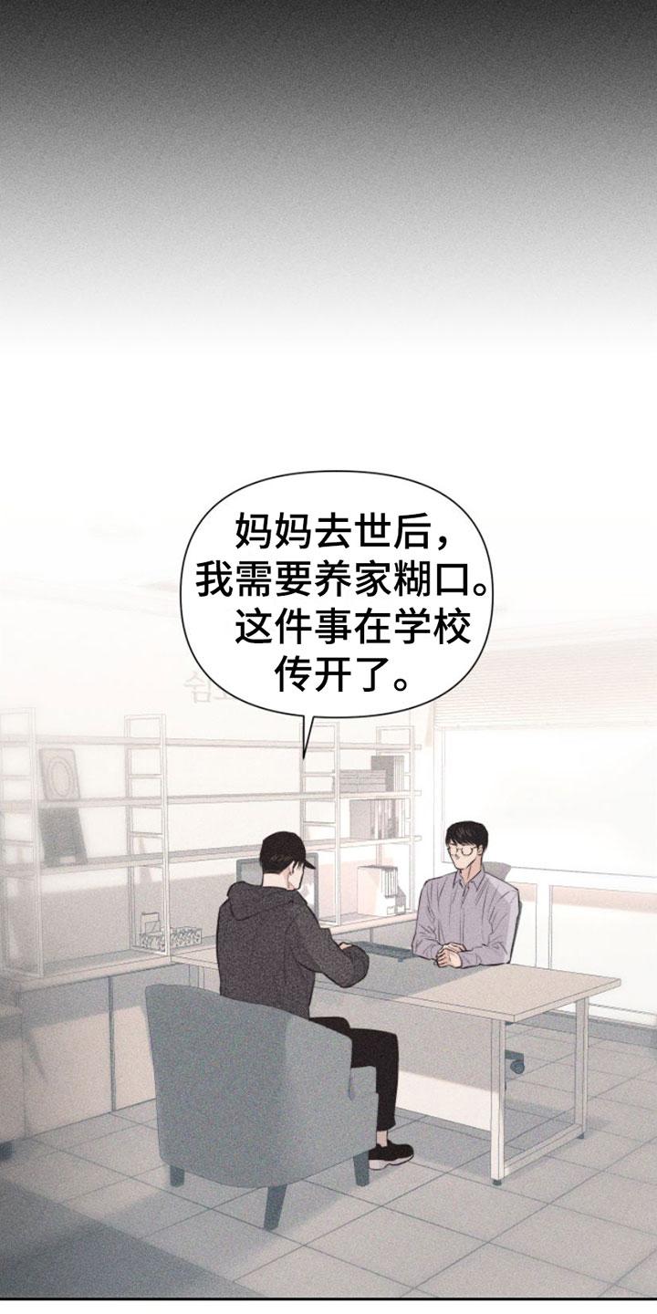 《瓷器》第1章：教授 第14页