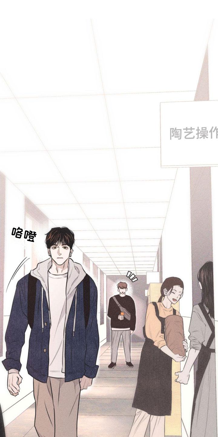 《瓷器》第1章：教授 第22页
