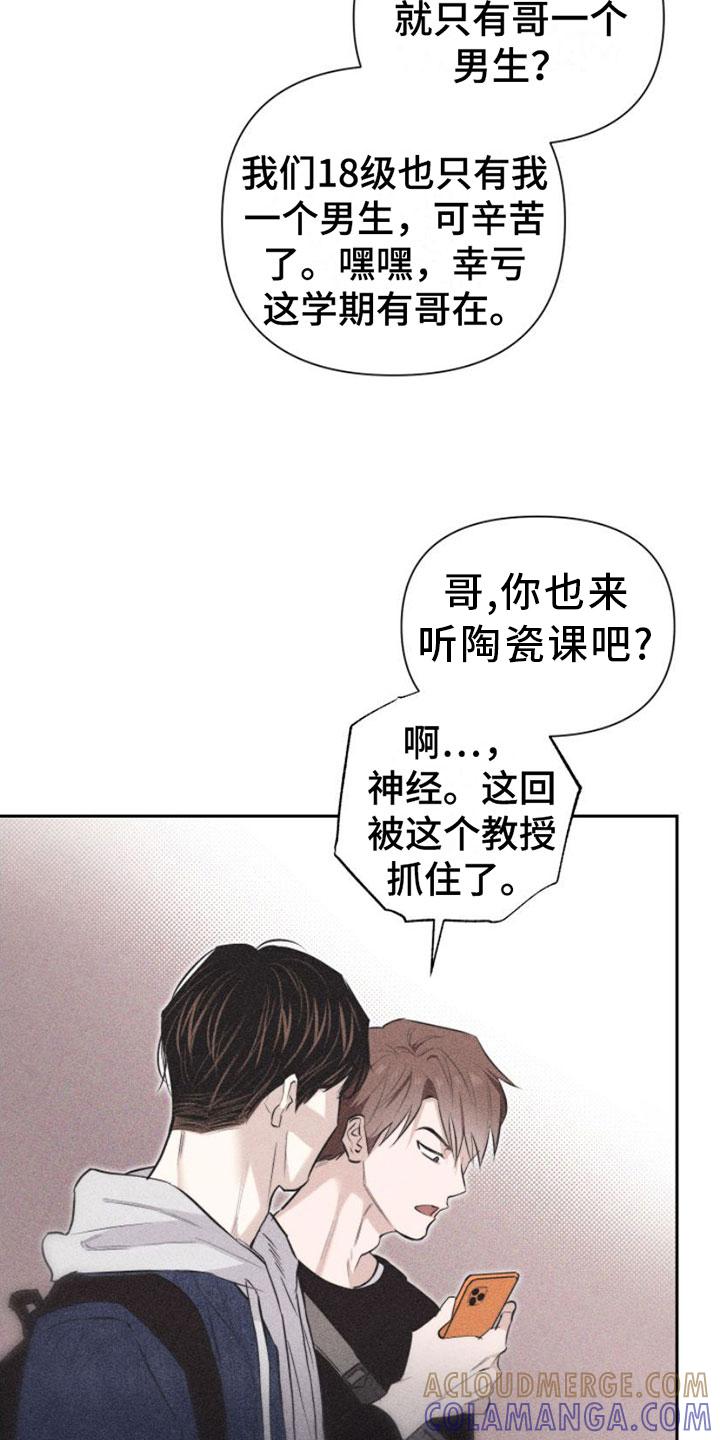 《瓷器》第1章：教授 第25页