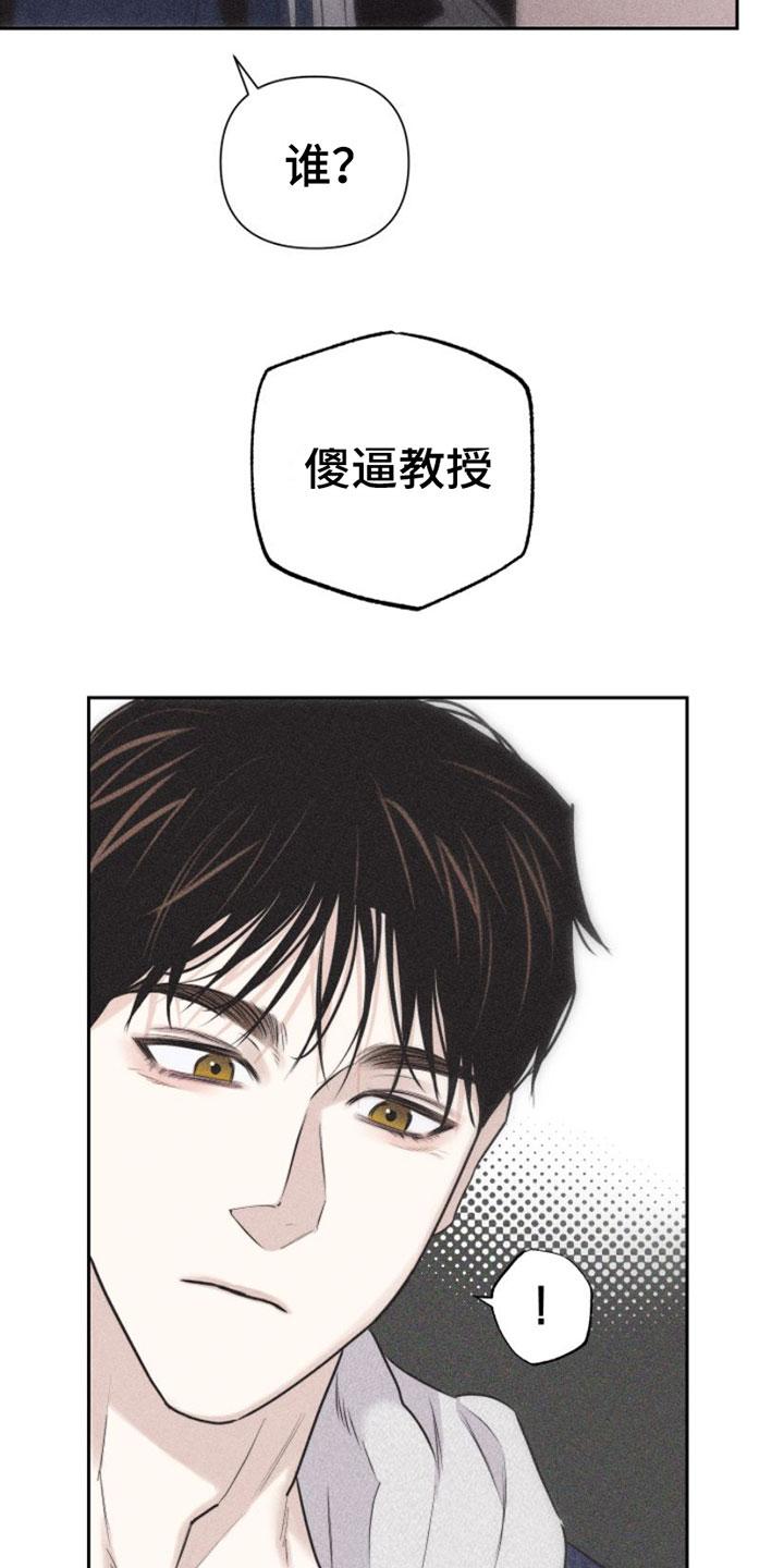 《瓷器》第1章：教授 第26页