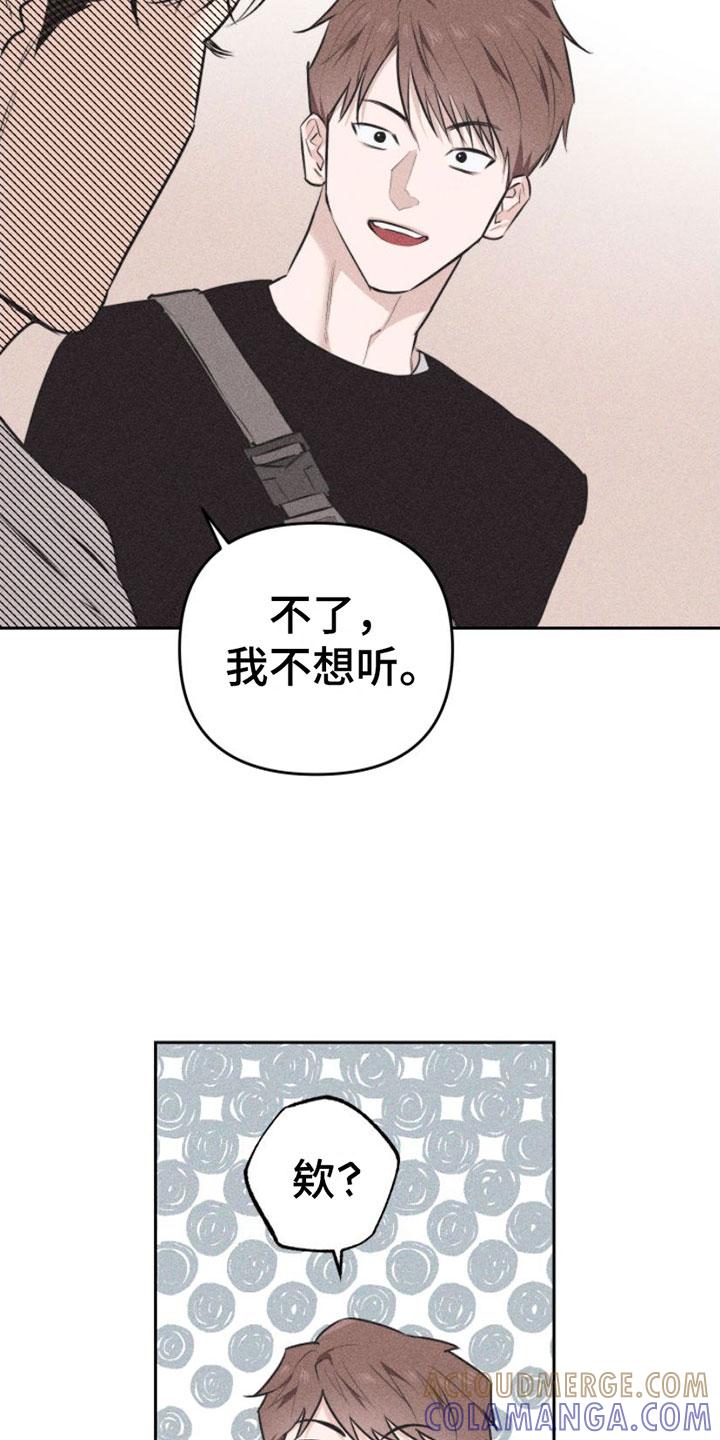 《瓷器》第1章：教授 第33页