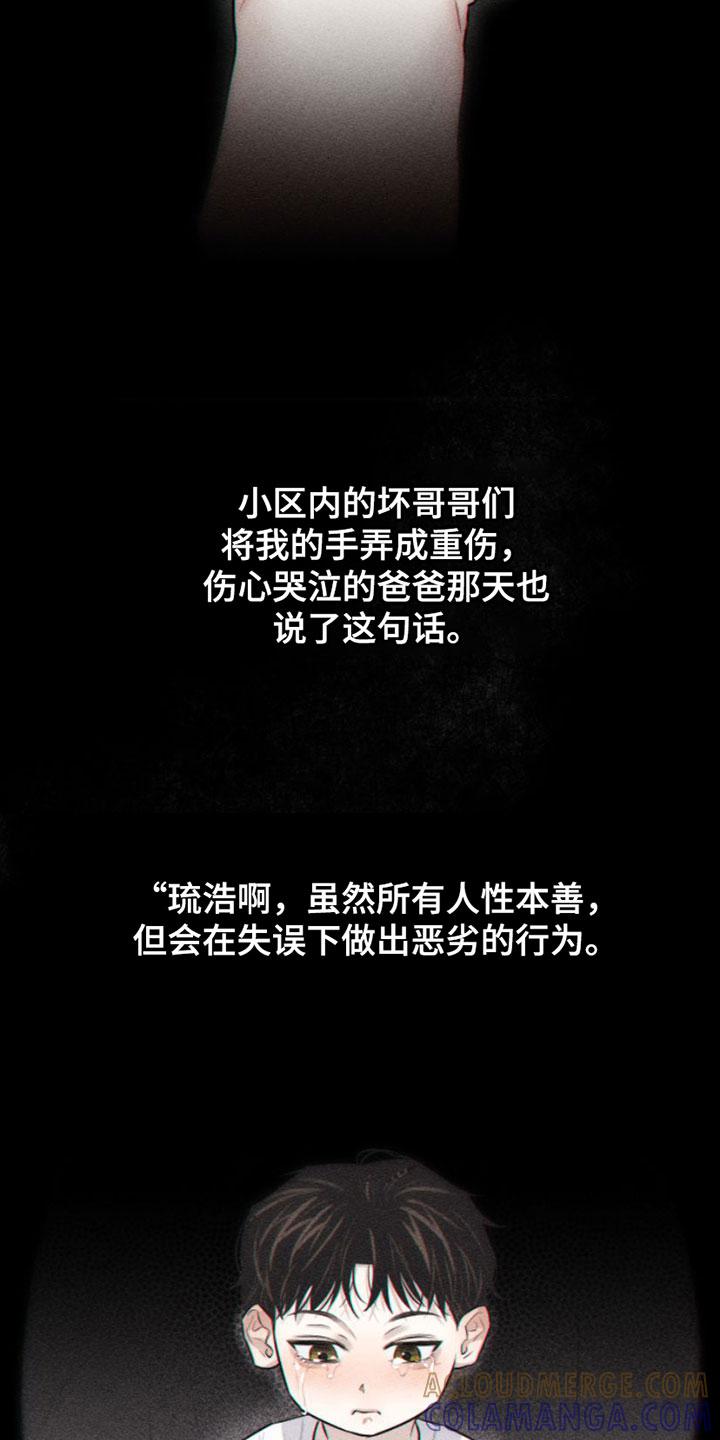 《瓷器》第1章：教授 第3页