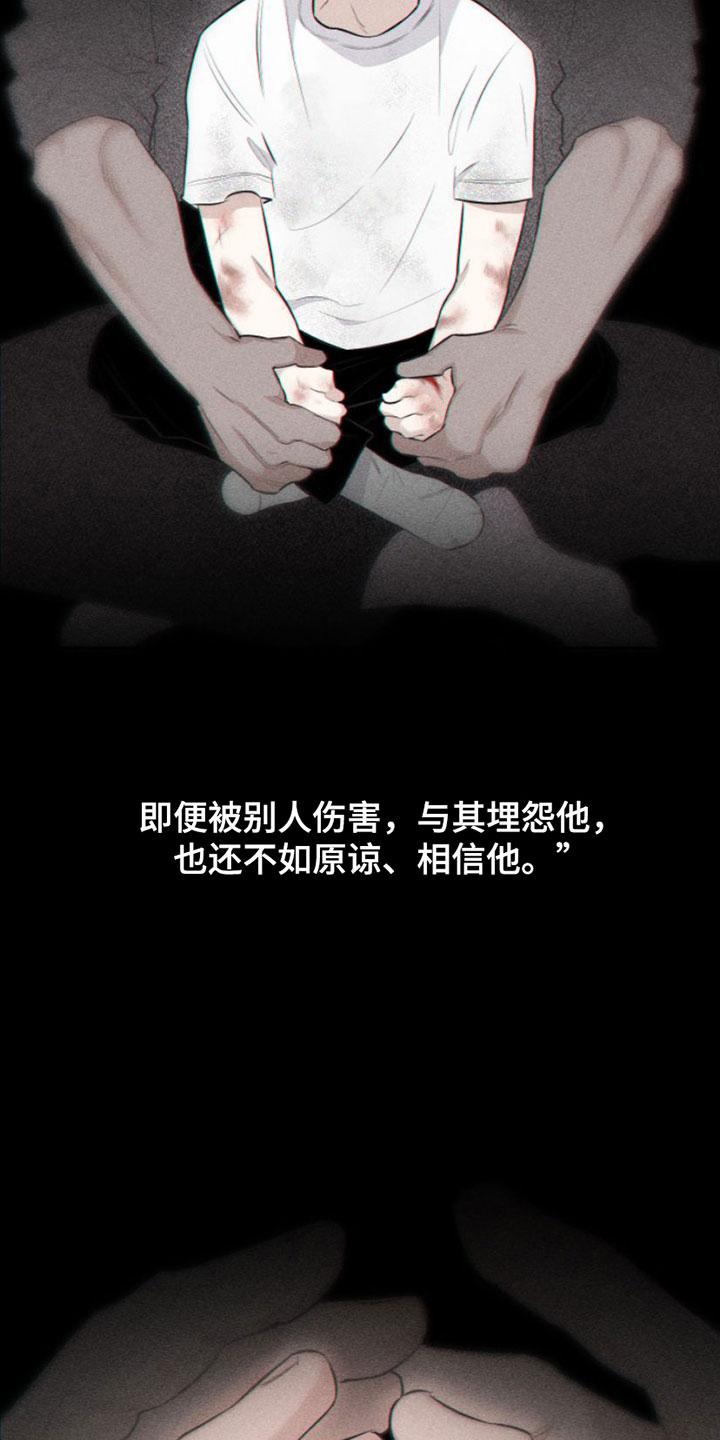 《瓷器》第1章：教授 第4页