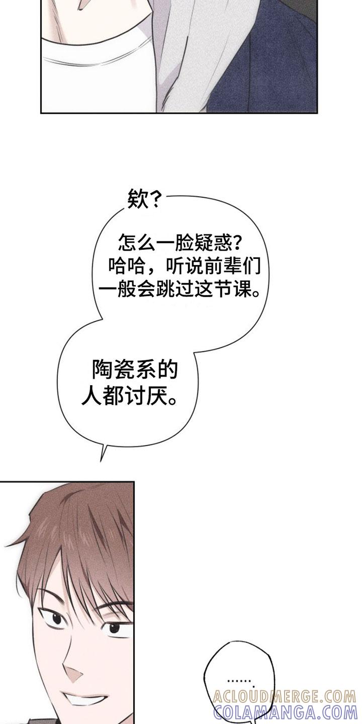 《瓷器》第1章：教授 第27页