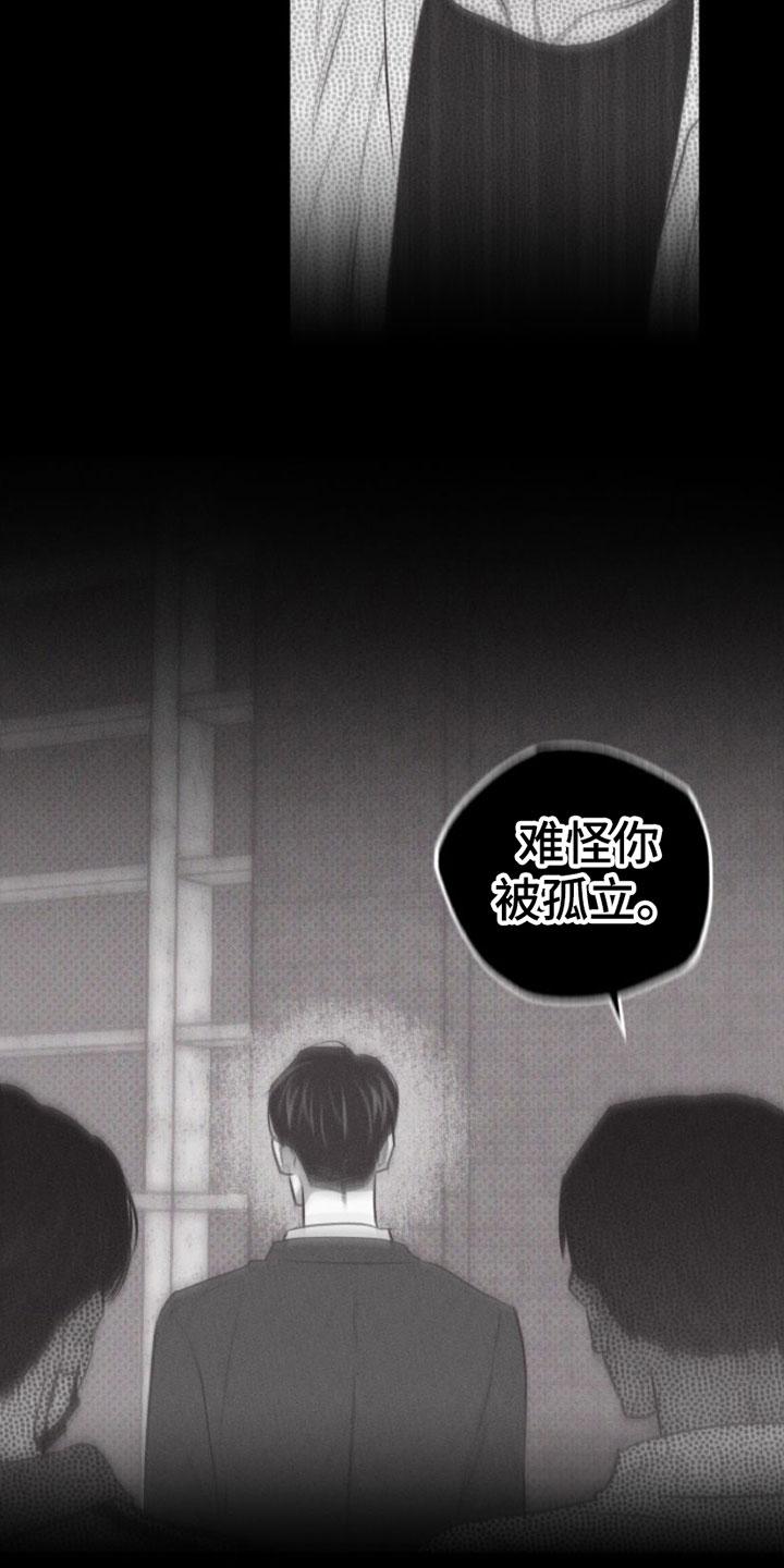 《瓷器》第1章：教授 第30页