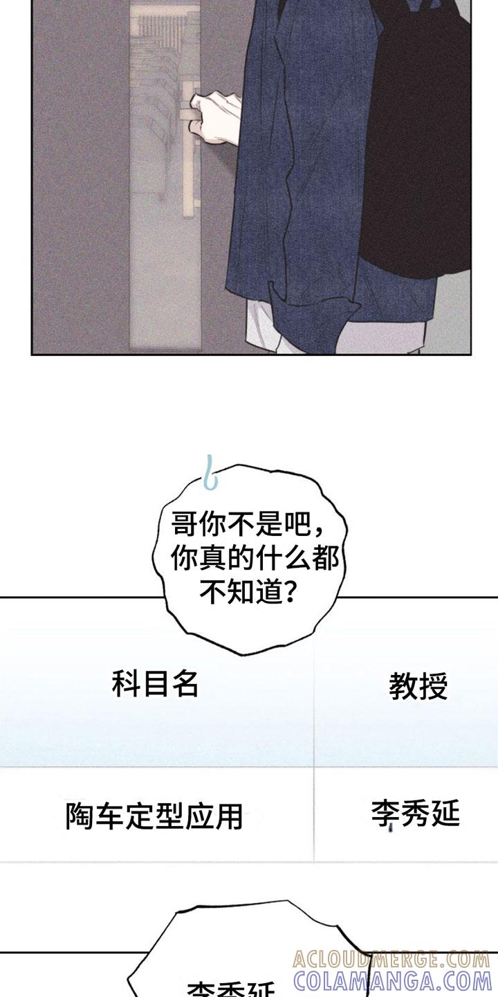 《瓷器》第1章：教授 第35页