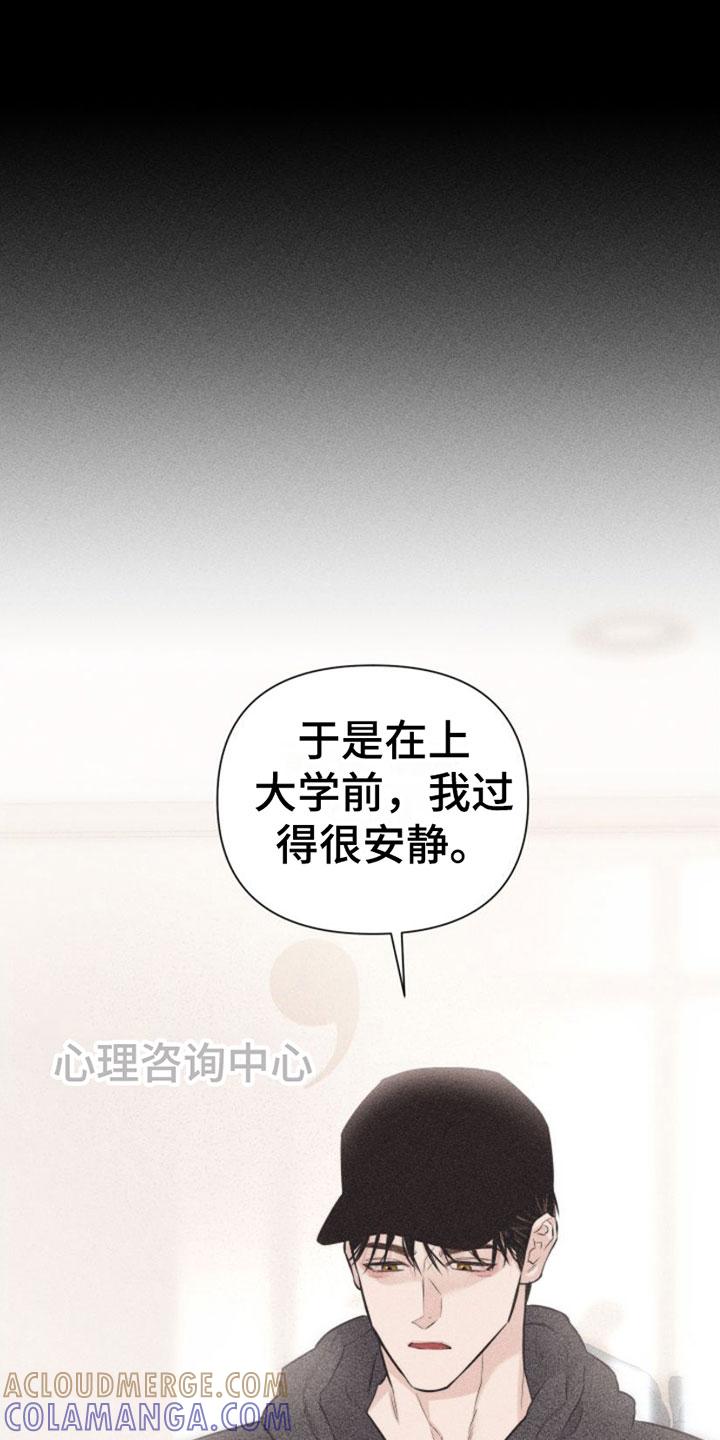 《瓷器》第1章：教授 第17页
