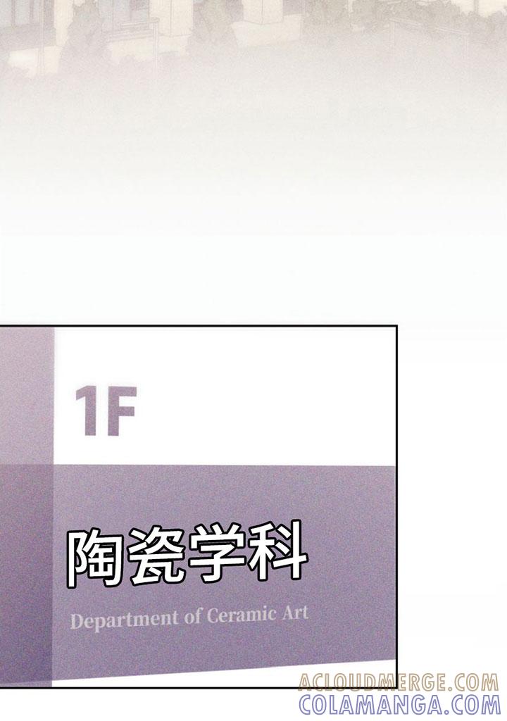 《瓷器》第1章：教授 第21页