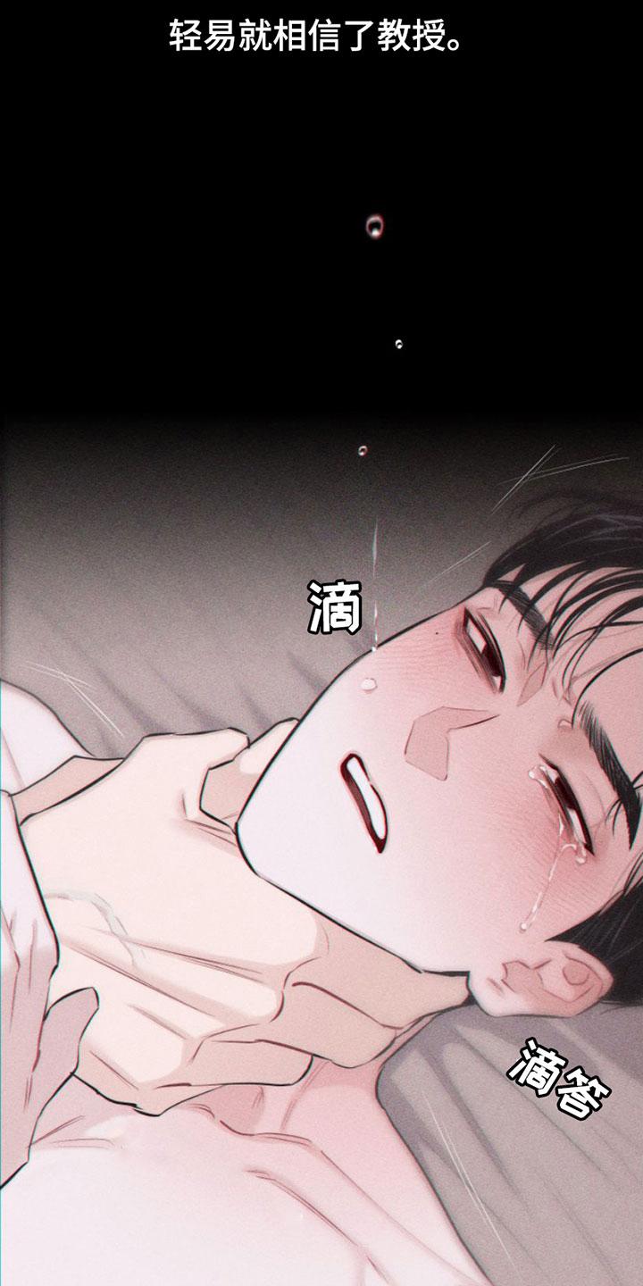 《瓷器》第1章：教授 第8页