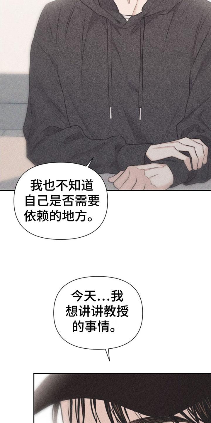 《瓷器》第1章：教授 第18页