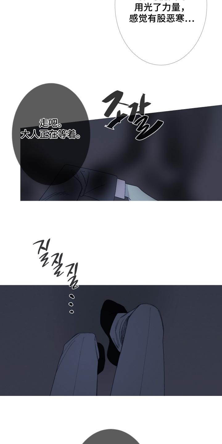 《鬼门关》第182章：【第三季】又逃走了 第20页