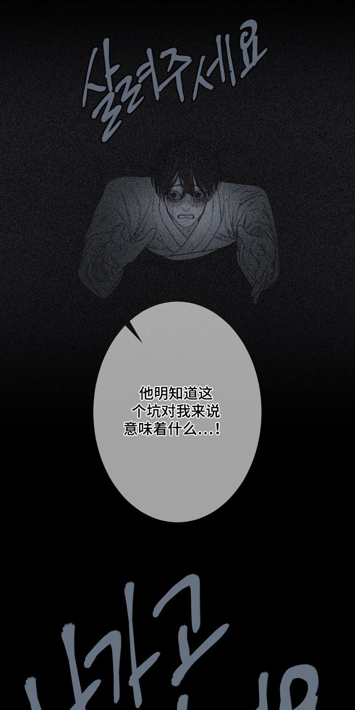 《鬼门关》第183章：【第三季】你救了我 第6页