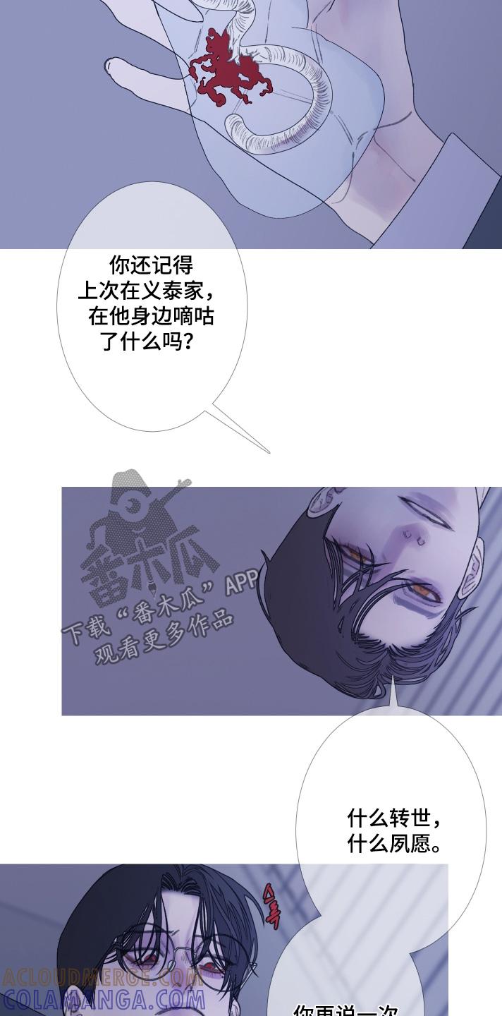 《鬼门关》第184章：【第三季】听听她怎么说 第9页