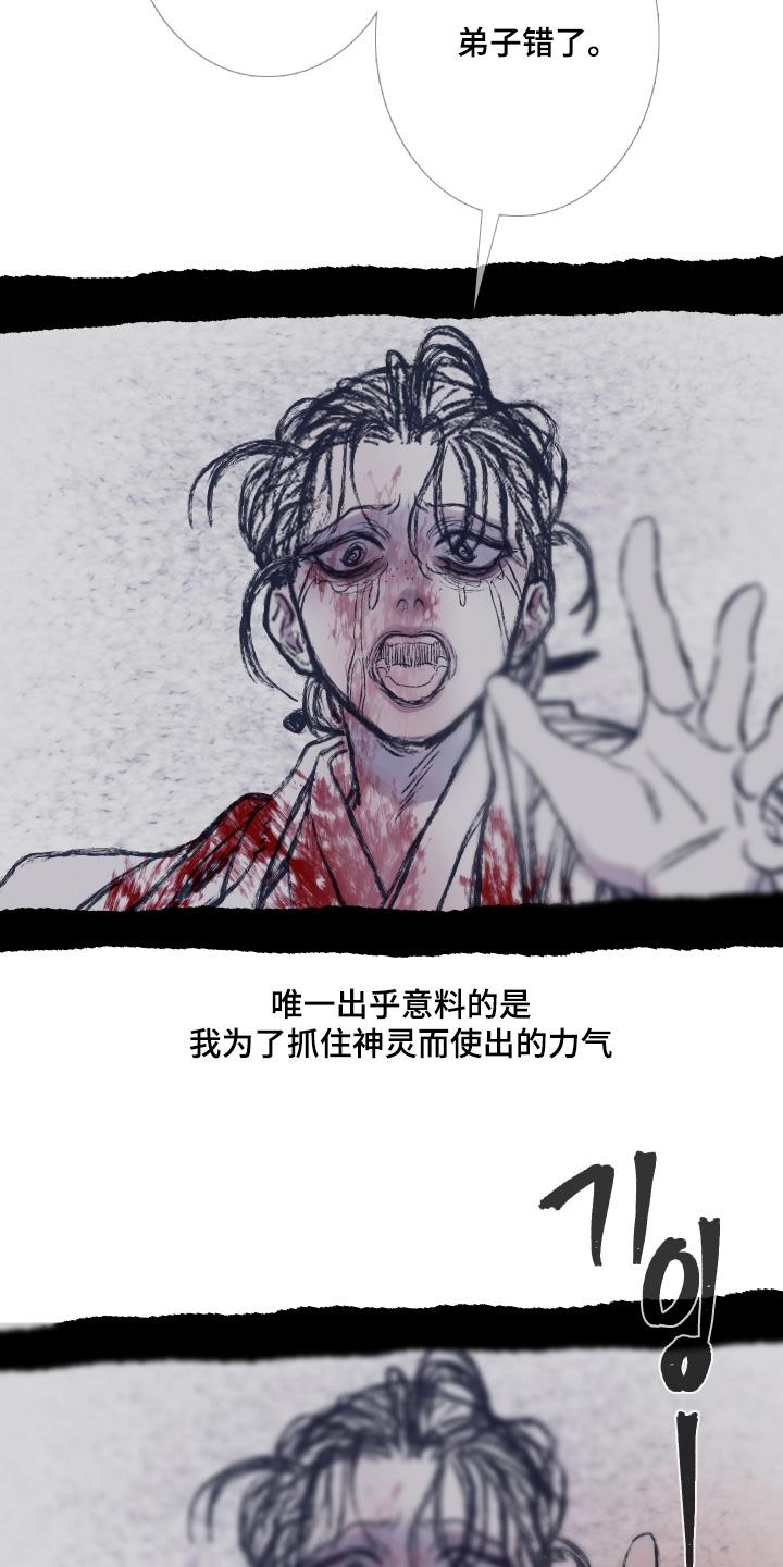 《鬼门关》第184章：【第三季】听听她怎么说 第22页