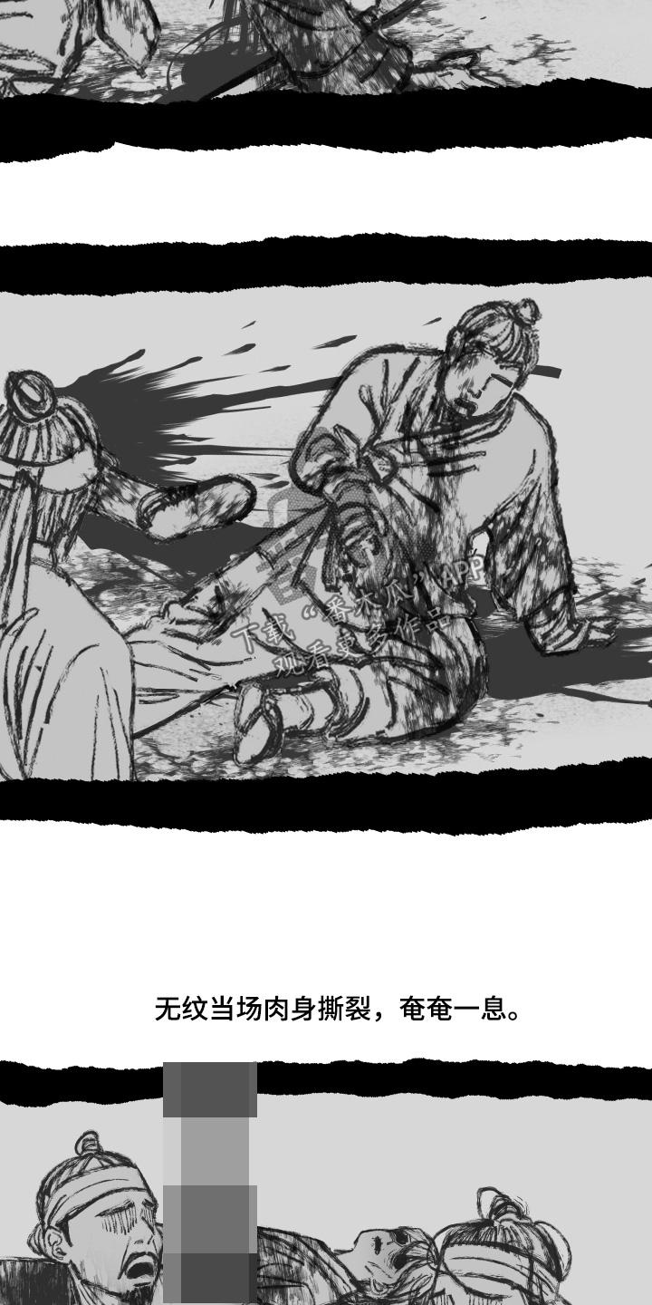 《鬼门关》第184章：【第三季】听听她怎么说 第18页