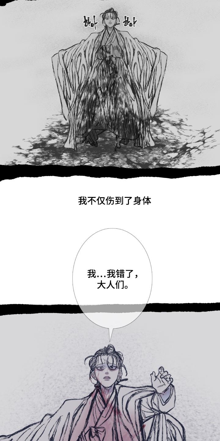 《鬼门关》第184章：【第三季】听听她怎么说 第20页
