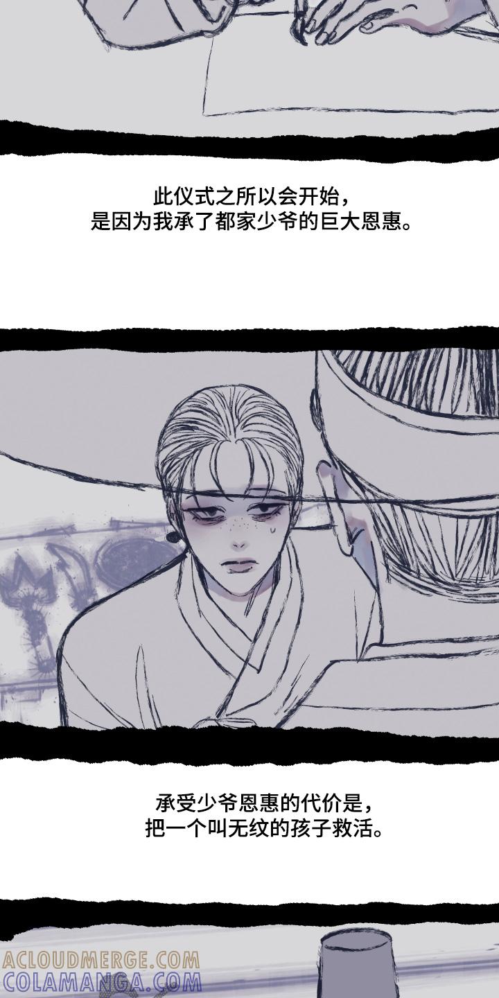 《鬼门关》第184章：【第三季】听听她怎么说 第13页