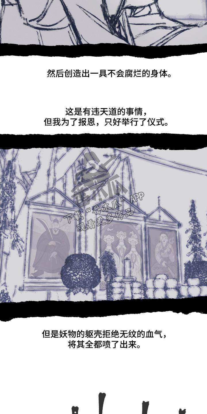 《鬼门关》第184章：【第三季】听听她怎么说 第16页