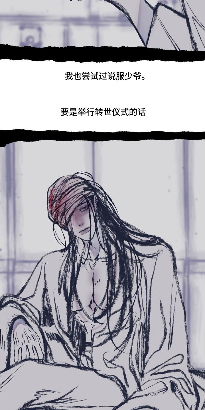 《鬼门关》第185章：【第三季】转世巫术 第8页