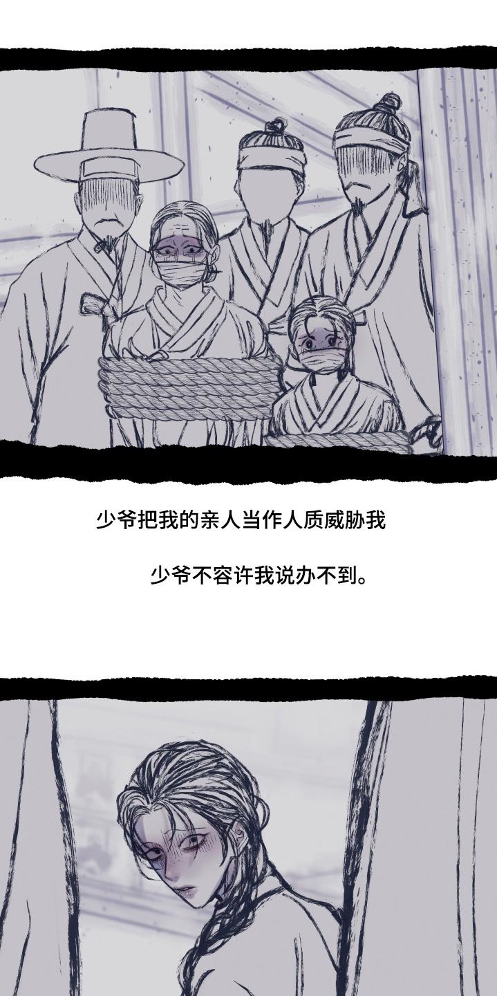 《鬼门关》第185章：【第三季】转世巫术 第6页