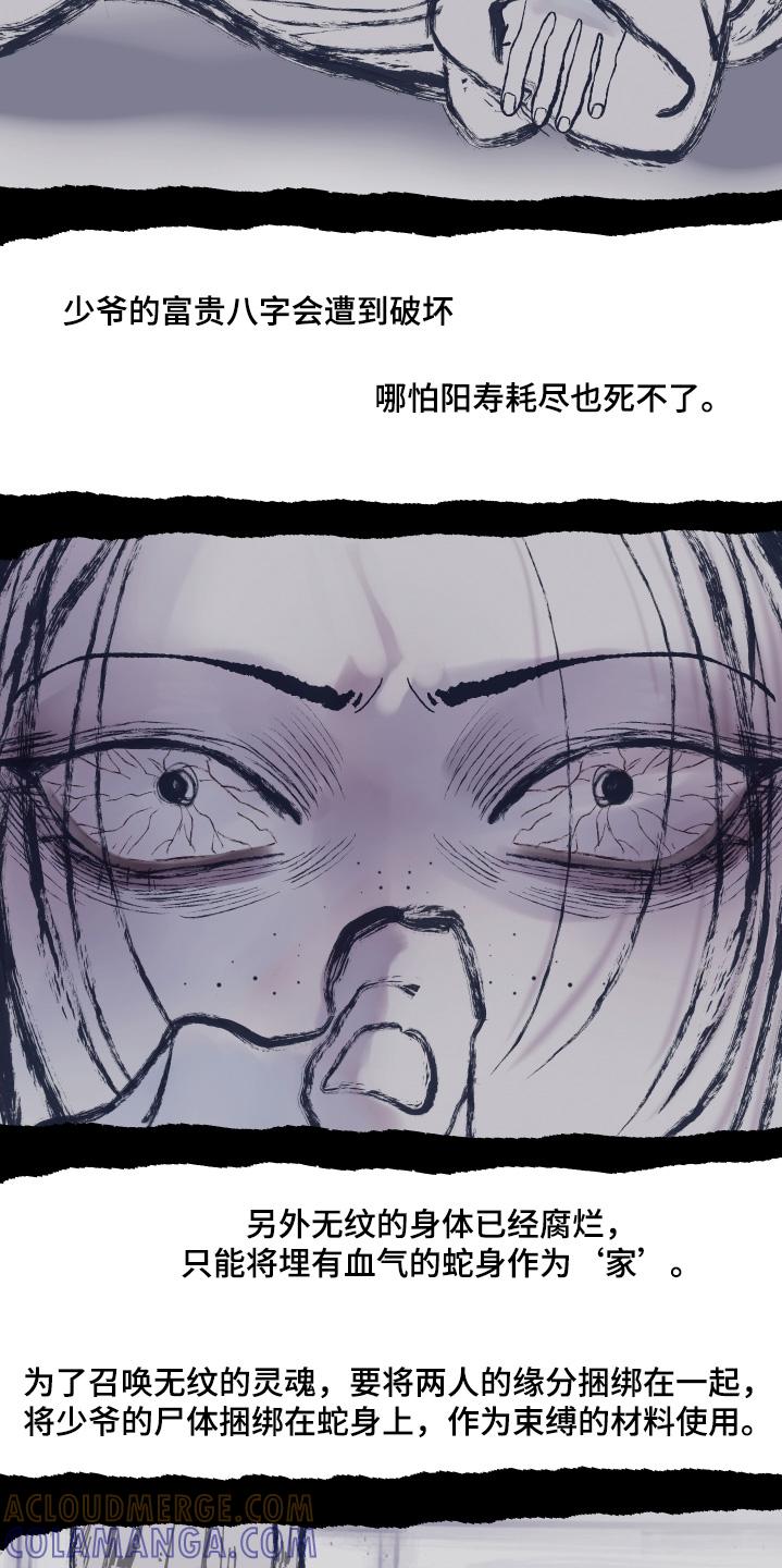《鬼门关》第185章：【第三季】转世巫术 第9页