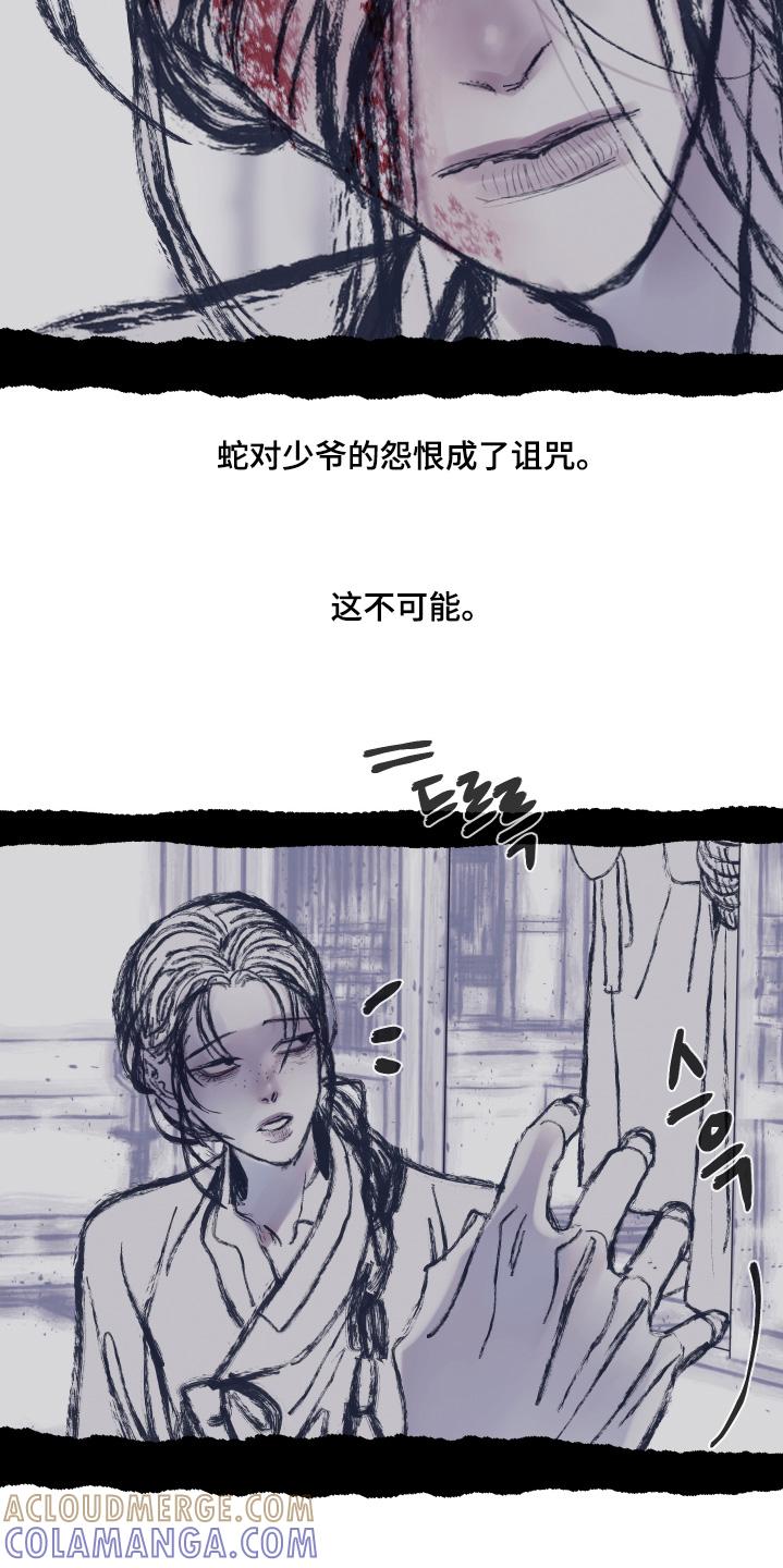 《鬼门关》第185章：【第三季】转世巫术 第5页