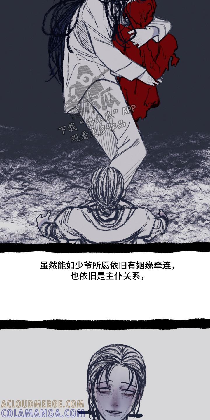 《鬼门关》第185章：【第三季】转世巫术 第17页