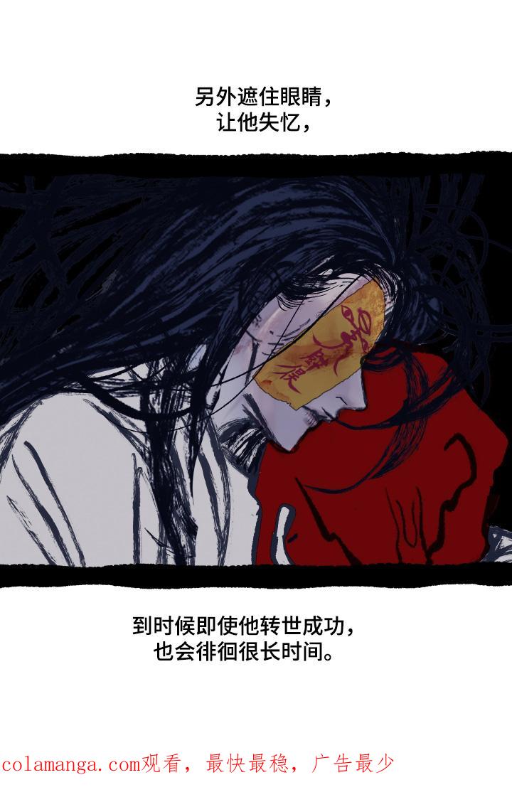 《鬼门关》第185章：【第三季】转世巫术 第20页