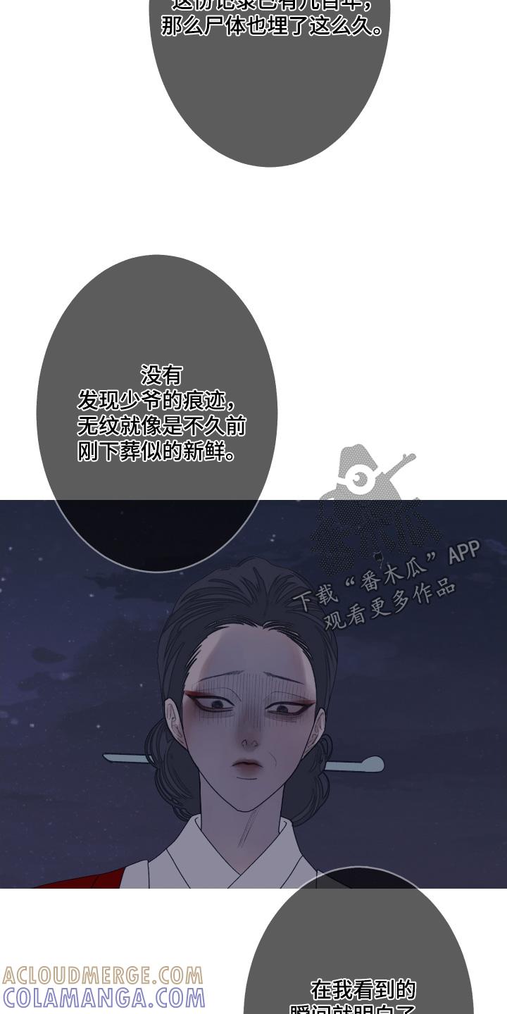 《鬼门关》第186章：【第三季】还有必要嘛 第17页