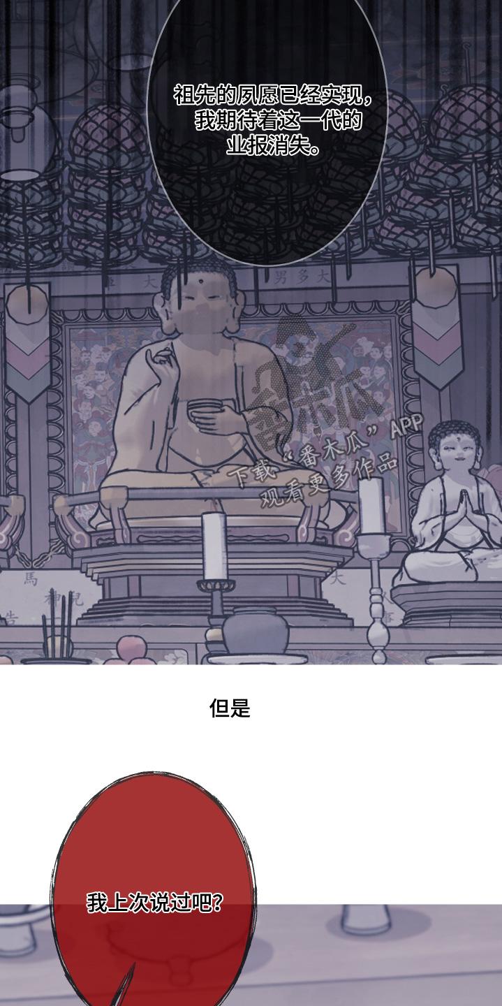 《鬼门关》第187章：【第三季】我也不想 第10页